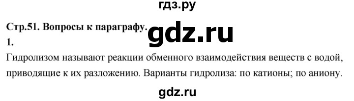 ГДЗ по химии 9 класс Габриелян  Базовый уровень §9 - 1, Решебник 2024