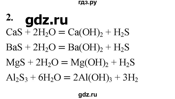 ГДЗ по химии 9 класс Габриелян  Базовый уровень §9 - 2, Решебник 2024