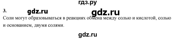 ГДЗ по химии 9 класс Габриелян  Базовый уровень §9 - 3, Решебник 2024