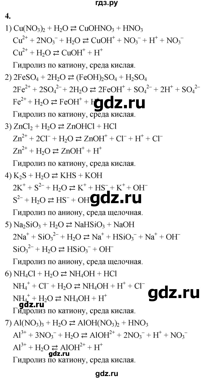 ГДЗ по химии 9 класс Габриелян  Базовый уровень §9 - 4, Решебник 2024