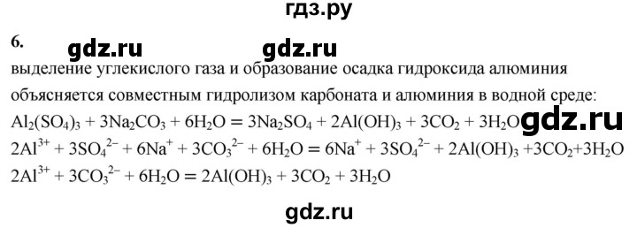 ГДЗ по химии 9 класс Габриелян  Базовый уровень §9 - 6, Решебник 2024