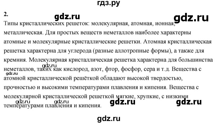 ГДЗ по химии 9 класс Габриелян  Базовый уровень §10 - 2, Решебник 2024