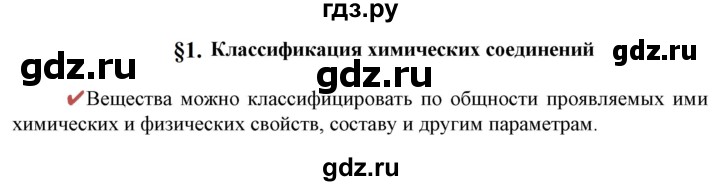 ГДЗ по химии 9 класс Габриелян  Базовый уровень §1 - Вопрос в начале §, Решебник №1 2021