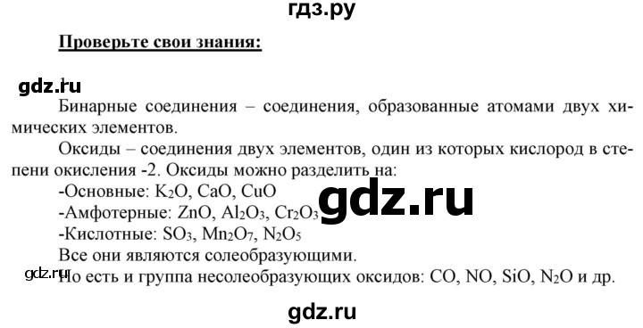 ГДЗ по химии 9 класс Габриелян  Базовый уровень §1 - 1, Решебник №1 2021