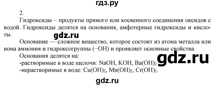 ГДЗ по химии 9 класс Габриелян  Базовый уровень §1 - 2, Решебник №1 2021