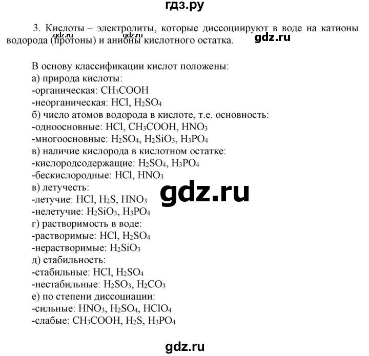 ГДЗ по химии 9 класс Габриелян  Базовый уровень §1 - 3, Решебник №1 2021