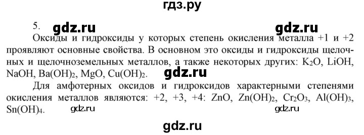 ГДЗ по химии 9 класс Габриелян  Базовый уровень §1 - 5, Решебник №1 2021