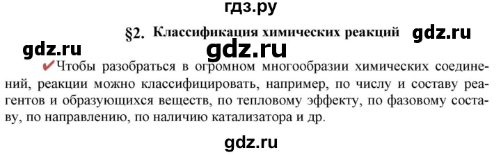 ГДЗ по химии 9 класс Габриелян  Базовый уровень §2 - Вопрос в начале §, Решебник №1 2021