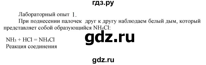 ГДЗ по химии 9 класс Габриелян  Базовый уровень §2 - Лабораторный опыт 1, Решебник №1 2021