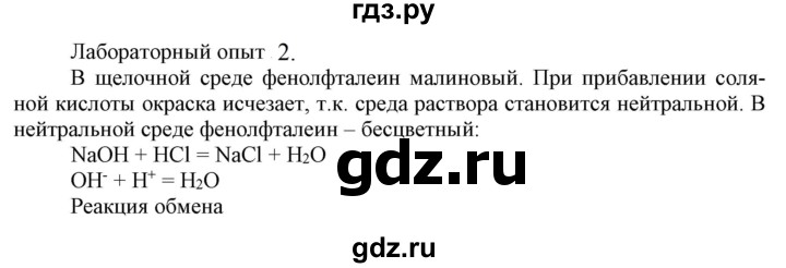 ГДЗ по химии 9 класс Габриелян  Базовый уровень §2 - Лабораторный опыт 2, Решебник №1 2021