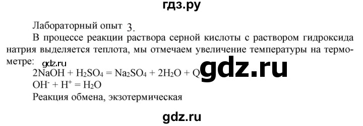 ГДЗ по химии 9 класс Габриелян  Базовый уровень §2 - Лабораторный опыт 3, Решебник №1 2021