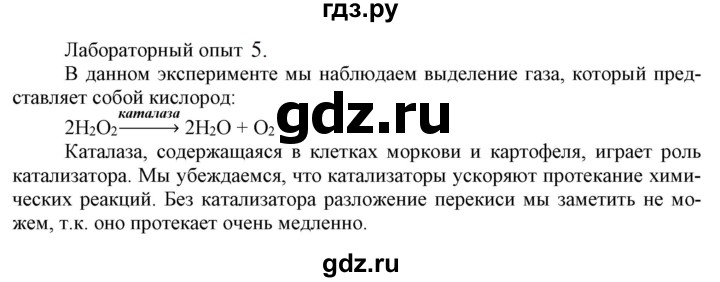 ГДЗ по химии 9 класс Габриелян  Базовый уровень §2 - Лабораторный опыт 5, Решебник №1 2021