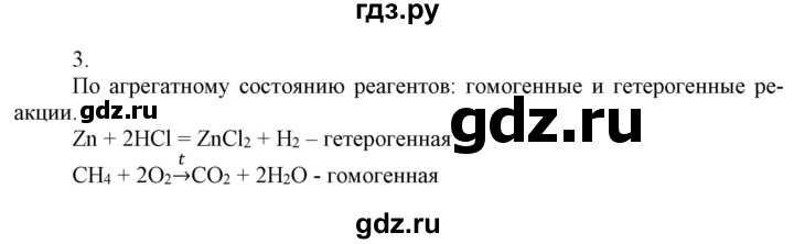 ГДЗ по химии 9 класс Габриелян  Базовый уровень §2 - 3, Решебник №1 2021