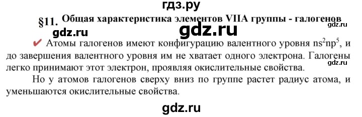 ГДЗ по химии 9 класс Габриелян  Базовый уровень §11 - Вопрос в начале §, Решебник №1 2021