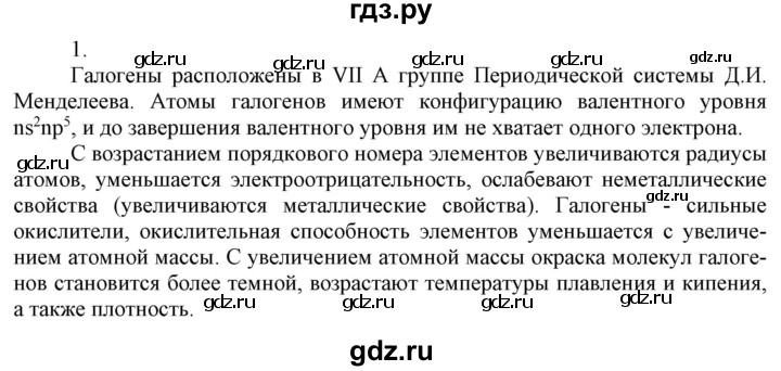 ГДЗ по химии 9 класс Габриелян  Базовый уровень §11 - 1, Решебник №1 2021