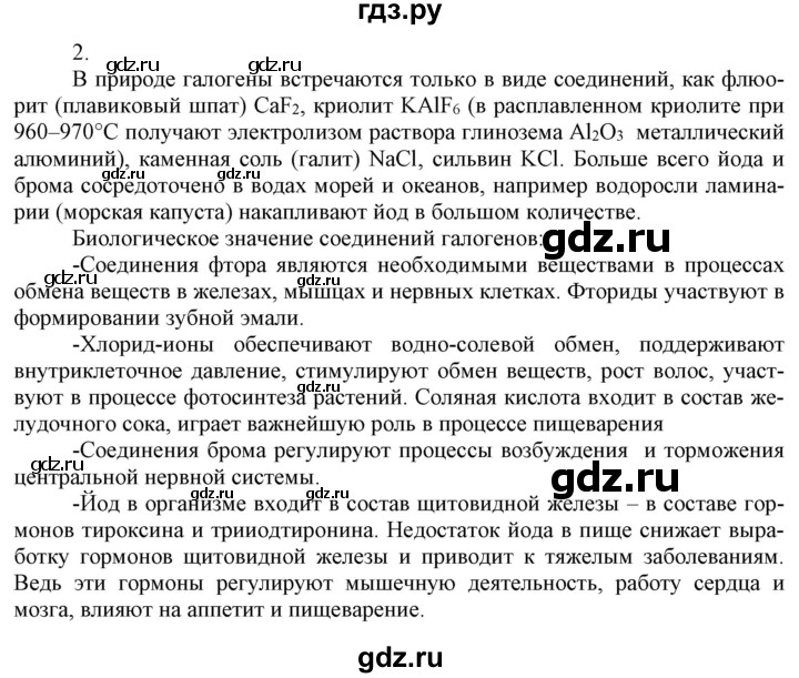 ГДЗ по химии 9 класс Габриелян  Базовый уровень §11 - 2, Решебник №1 2021