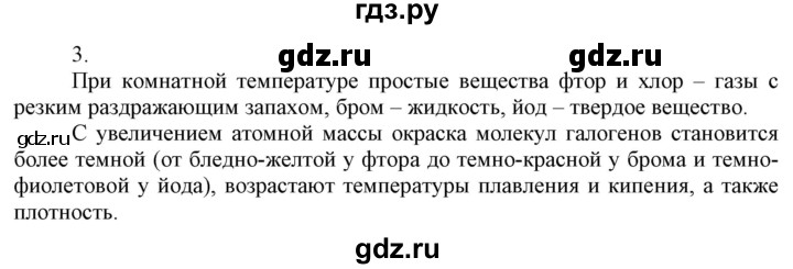 ГДЗ по химии 9 класс Габриелян  Базовый уровень §11 - 3, Решебник №1 2021