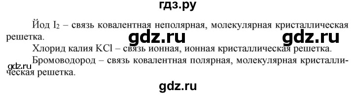 ГДЗ по химии 9 класс Габриелян  Базовый уровень §11 - 4, Решебник №1 2021