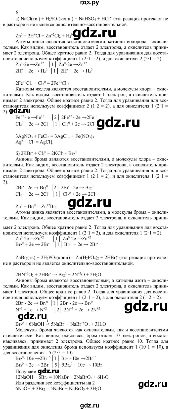 ГДЗ по химии 9 класс Габриелян  Базовый уровень §11 - 6, Решебник №1 2021