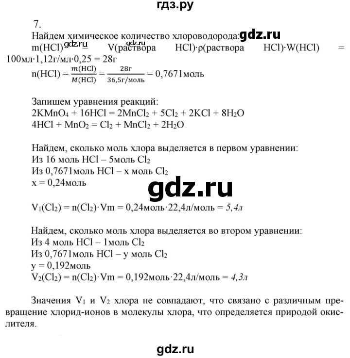 ГДЗ по химии 9 класс Габриелян  Базовый уровень §11 - 7, Решебник №1 2021