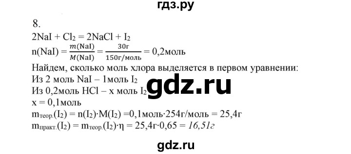 ГДЗ по химии 9 класс Габриелян  Базовый уровень §11 - 8, Решебник №1 2021