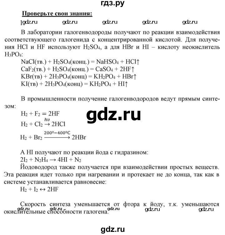 ГДЗ по химии 9 класс Габриелян  Базовый уровень §12 - 1, Решебник №1 2021