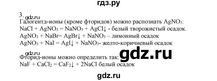 ГДЗ по химии 9 класс Габриелян  Базовый уровень §12 - 3, Решебник №1 2021