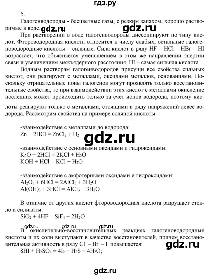 ГДЗ по химии 9 класс Габриелян  Базовый уровень §12 - 5, Решебник №1 2021