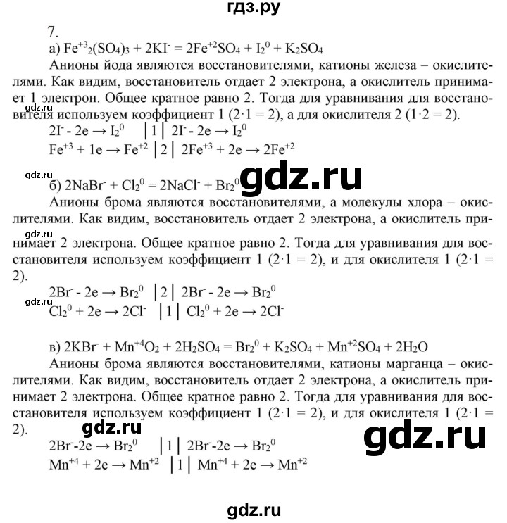 ГДЗ по химии 9 класс Габриелян  Базовый уровень §12 - 7, Решебник №1 2021