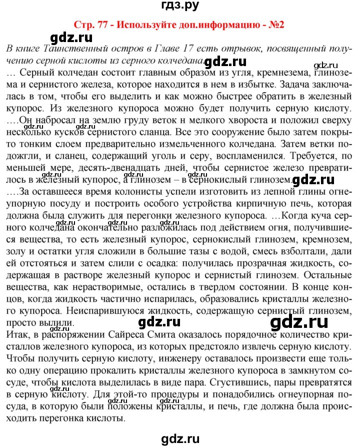 ГДЗ по химии 9 класс Габриелян  Базовый уровень §13 - Используйте дополнительную информацию, Решебник №1 2021