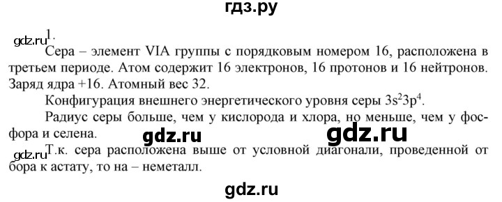 ГДЗ по химии 9 класс Габриелян  Базовый уровень §13 - 1, Решебник №1 2021