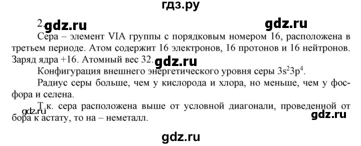 ГДЗ по химии 9 класс Габриелян  Базовый уровень §13 - 2, Решебник №1 2021