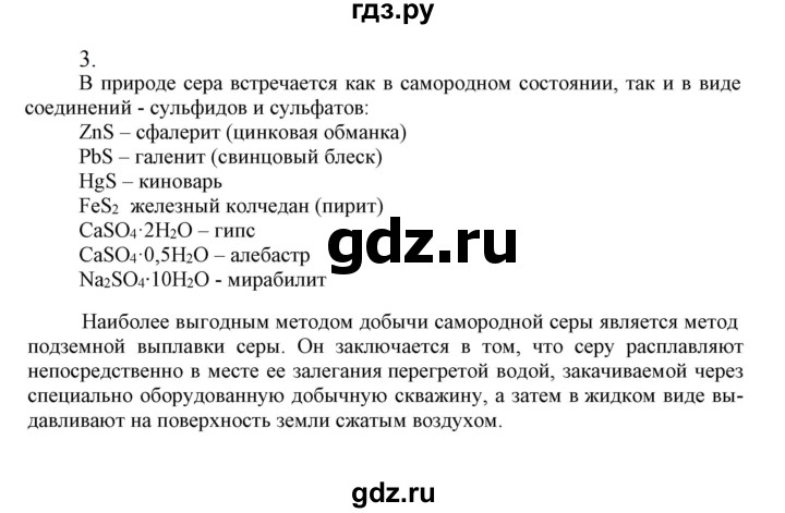 ГДЗ по химии 9 класс Габриелян  Базовый уровень §13 - 3, Решебник №1 2021