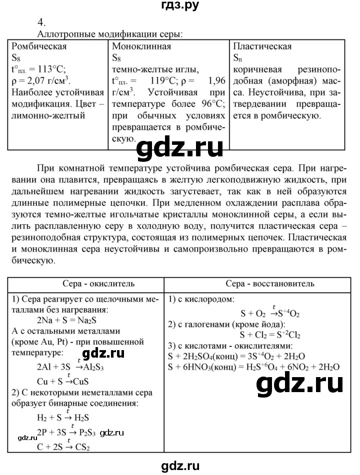 ГДЗ по химии 9 класс Габриелян  Базовый уровень §13 - 4, Решебник №1 2021