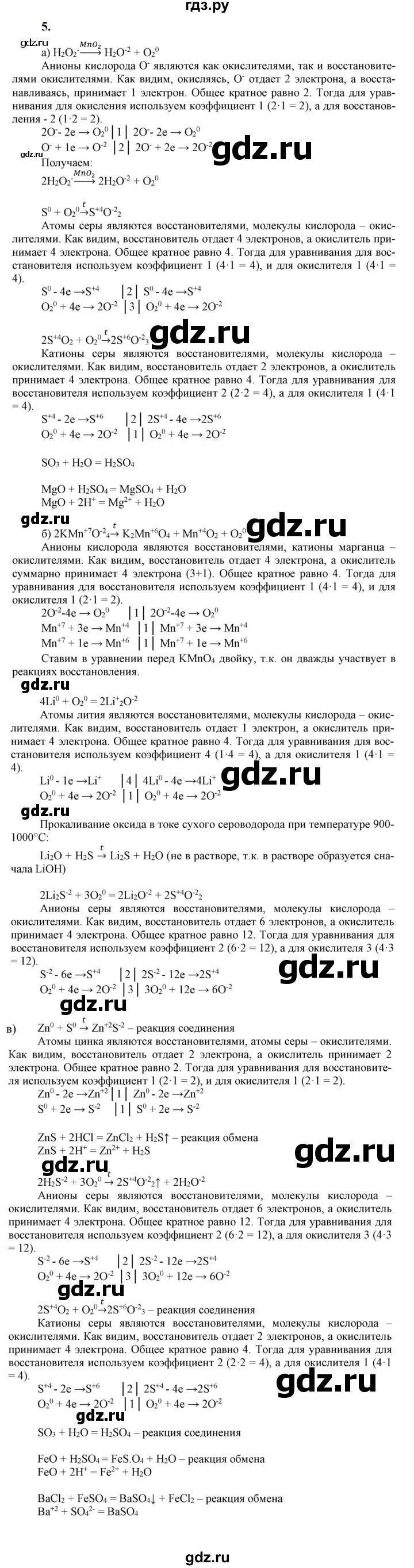 ГДЗ по химии 9 класс Габриелян  Базовый уровень §13 - 5, Решебник №1 2021