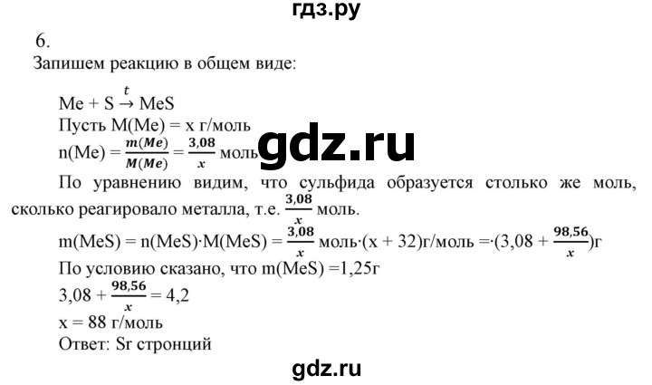 ГДЗ по химии 9 класс Габриелян  Базовый уровень §13 - 6, Решебник №1 2021