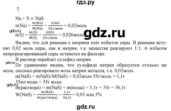 ГДЗ по химии 9 класс Габриелян  Базовый уровень §13 - 7, Решебник №1 2021