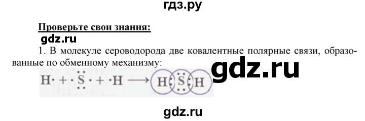 ГДЗ по химии 9 класс Габриелян  Базовый уровень §14 - 1, Решебник №1 2021