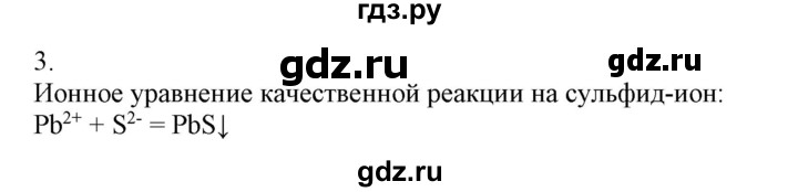 ГДЗ по химии 9 класс Габриелян  Базовый уровень §14 - 3, Решебник №1 2021