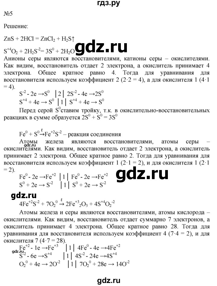 ГДЗ по химии 9 класс Габриелян  Базовый уровень §14 - 5, Решебник №1 2021