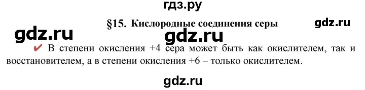 ГДЗ по химии 9 класс Габриелян  Базовый уровень §15 - Вопрос в начале §, Решебник №1 2021