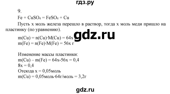 ГДЗ по химии 9 класс Габриелян  Базовый уровень §15 - 9, Решебник №1 2021