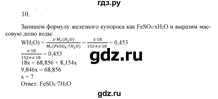 ГДЗ по химии 9 класс Габриелян  Базовый уровень §15 - 10, Решебник №1 2021