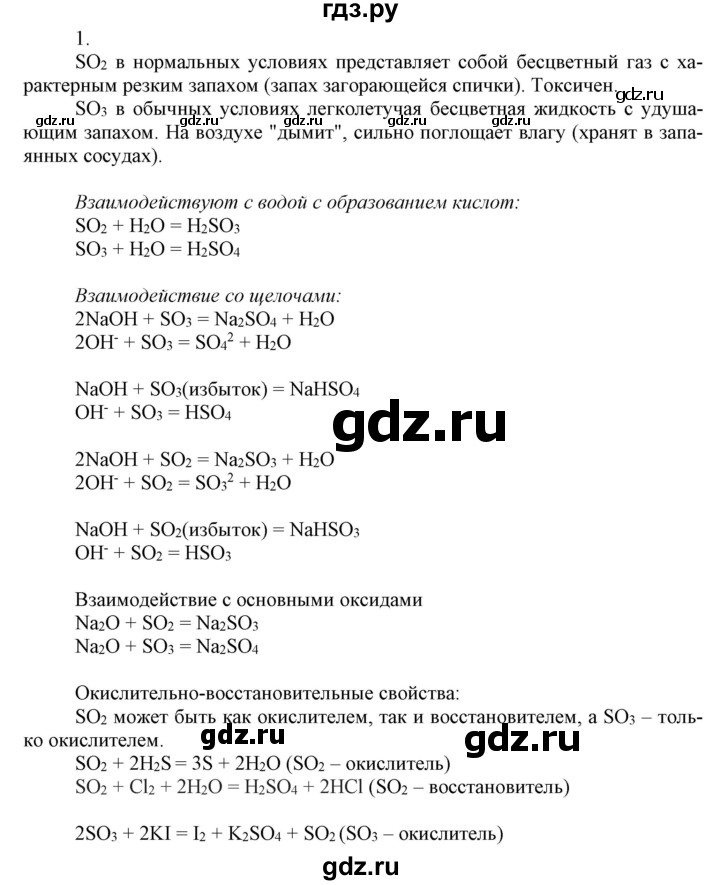 ГДЗ по химии 9 класс Габриелян  Базовый уровень §15 - 1, Решебник №1 2021