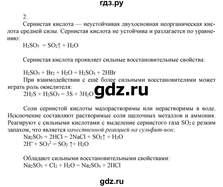 ГДЗ по химии 9 класс Габриелян  Базовый уровень §15 - 2, Решебник №1 2021