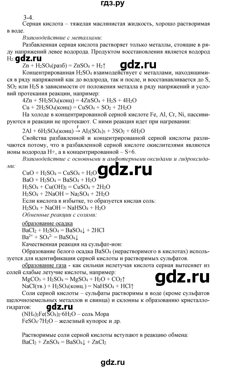 ГДЗ по химии 9 класс Габриелян  Базовый уровень §15 - 3, Решебник №1 2021