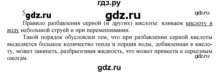 ГДЗ по химии 9 класс Габриелян  Базовый уровень §15 - 5, Решебник №1 2021