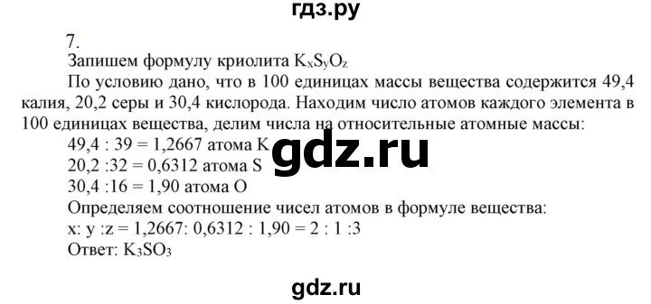 ГДЗ по химии 9 класс Габриелян  Базовый уровень §15 - 7, Решебник №1 2021