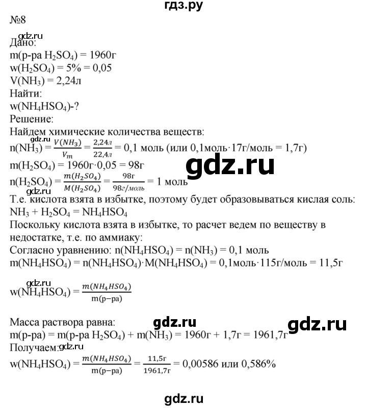 ГДЗ по химии 9 класс Габриелян  Базовый уровень §15 - 8, Решебник №1 2021