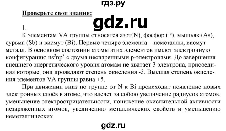 ГДЗ по химии 9 класс Габриелян  Базовый уровень §16 - 1, Решебник №1 2021